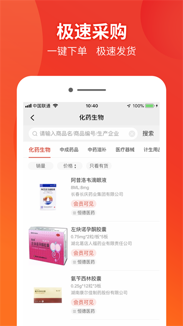 藥兜采截圖2