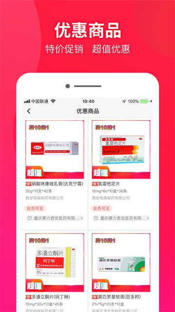 藥兜采截圖5