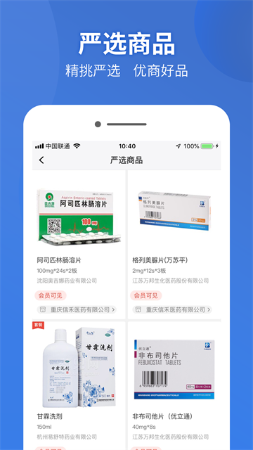 藥兜采截圖4