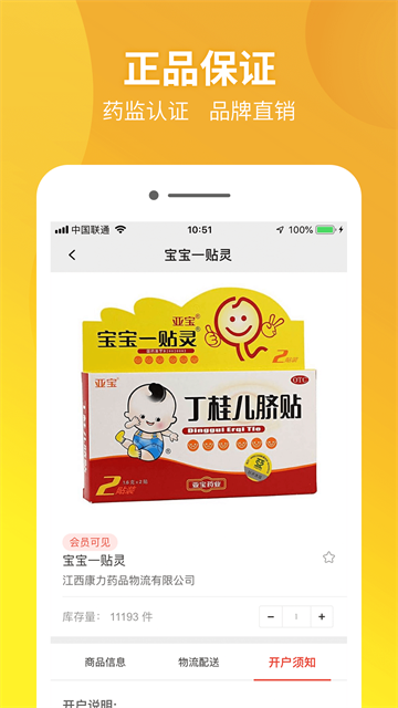 藥兜采截圖3