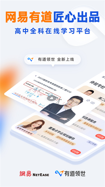 有道領(lǐng)世截圖1