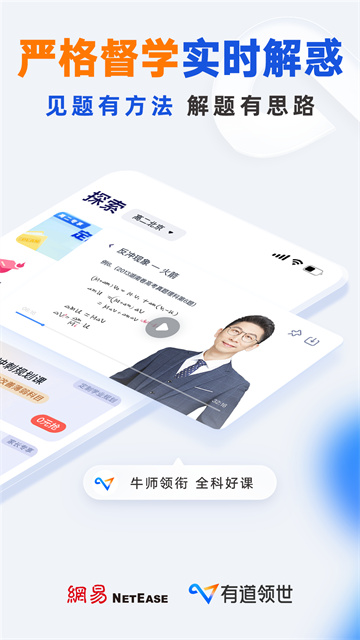 有道領(lǐng)世截圖2