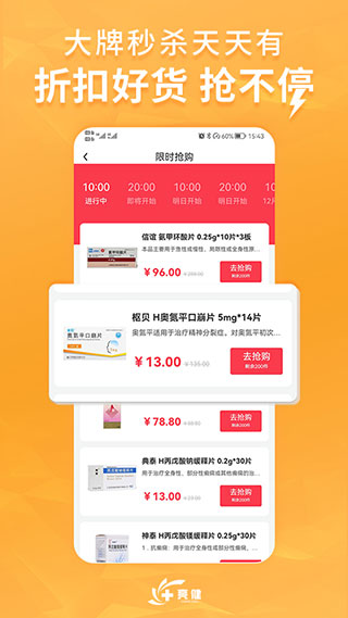亮健康截圖3