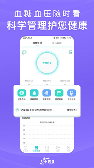 亮健康截圖2
