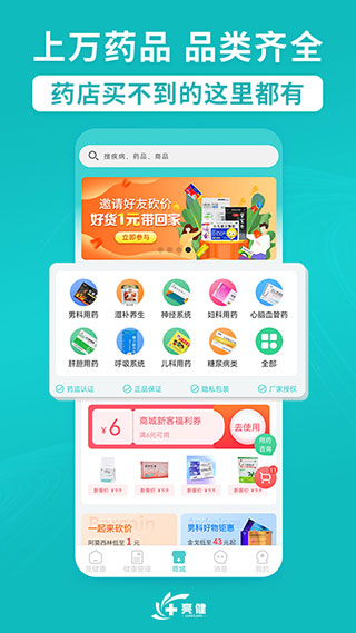 亮健康截圖5