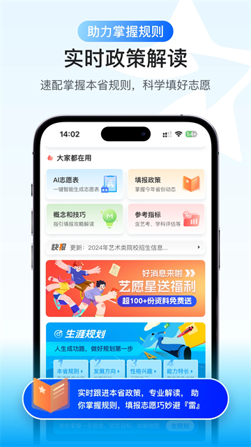藝愿星截圖1
