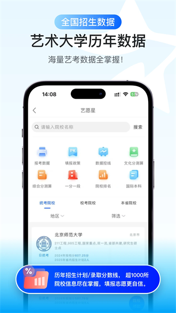 藝愿星截圖4