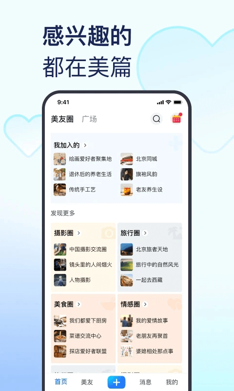 美篇制作软件