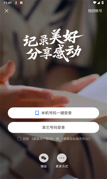 美篇制作軟件