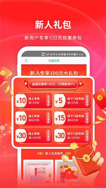 怡康到家截圖2