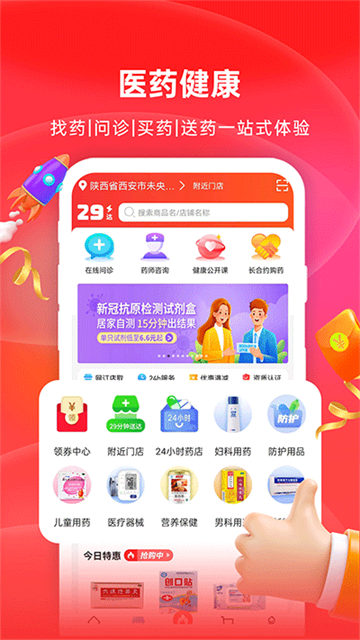 怡康到家截圖3