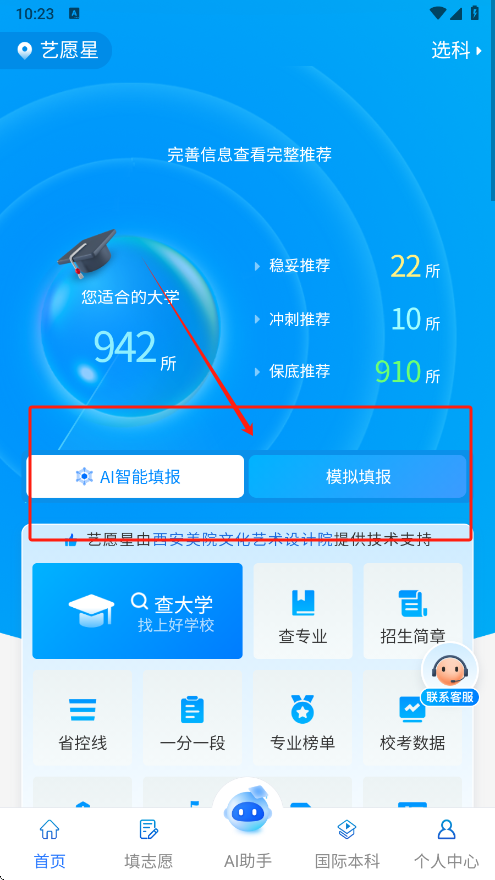 藝愿星