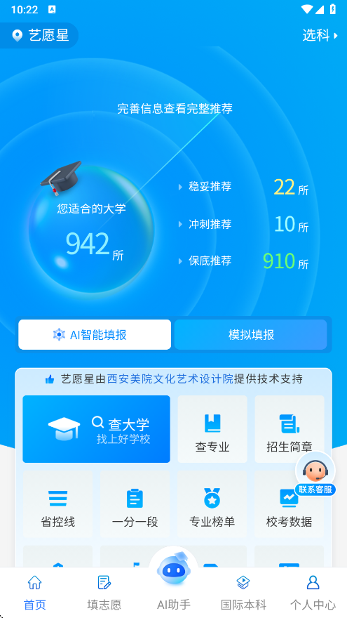 藝愿星