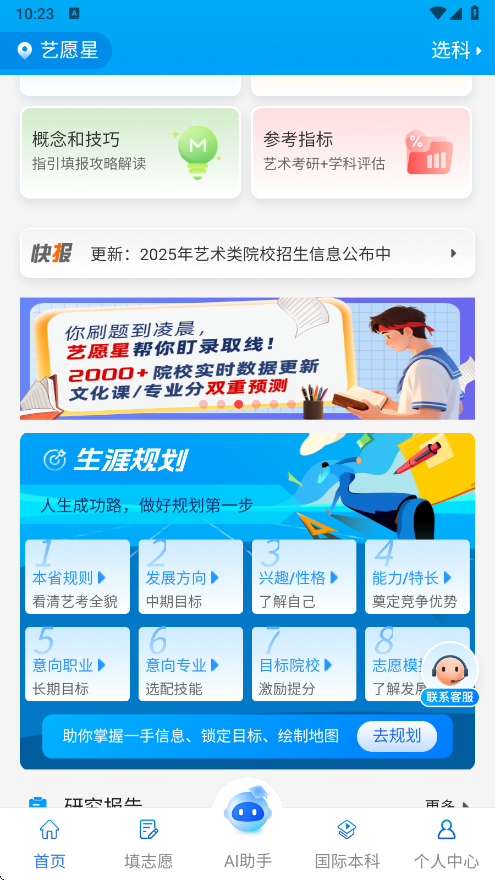 藝愿星