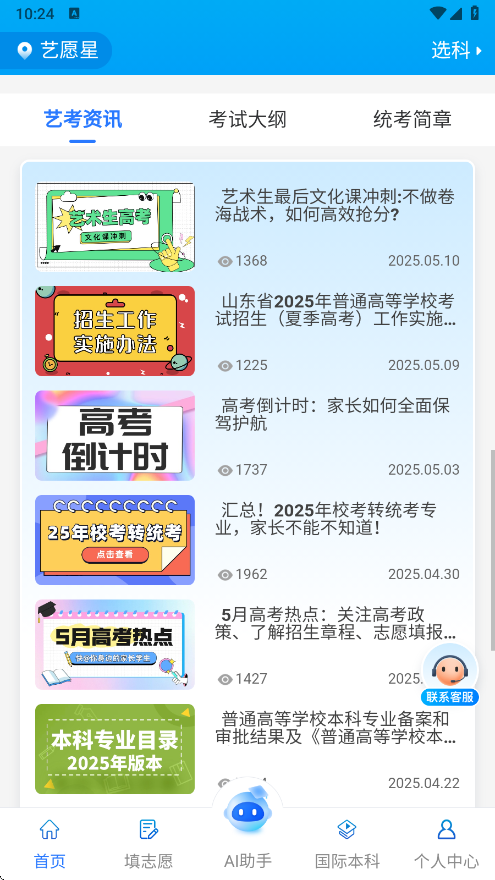 藝愿星