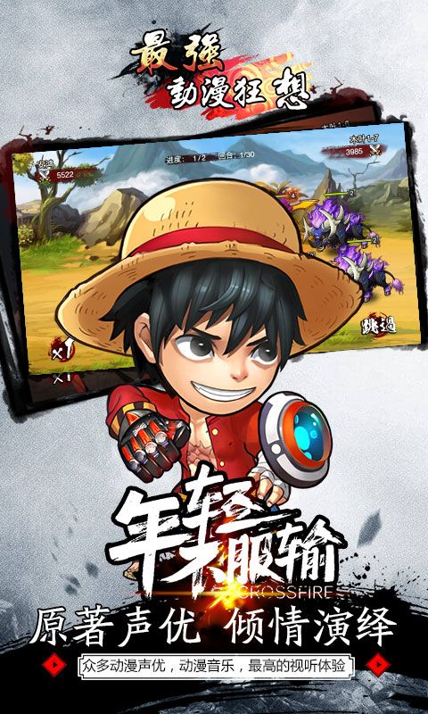 最強(qiáng)動(dòng)漫狂想手游