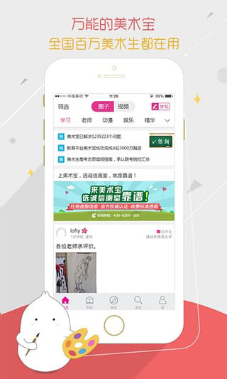 美術(shù)寶藝考截圖2