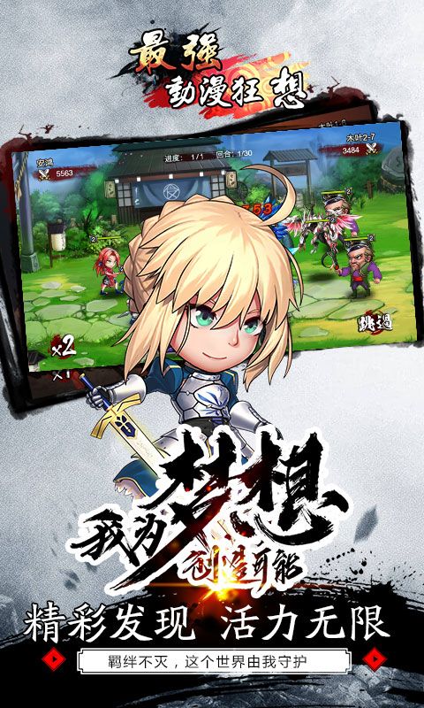 最強(qiáng)動(dòng)漫狂想