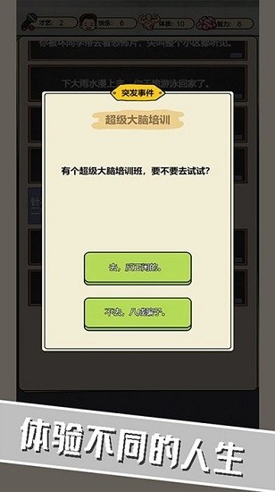 校園重開模擬器游戲安卓正版截圖1