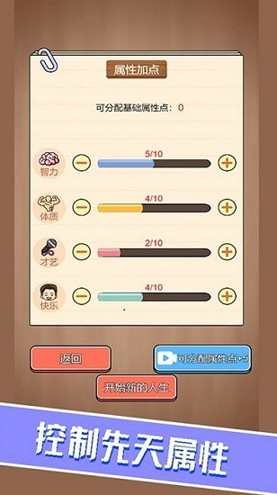 校園重開模擬器游戲安卓正版截圖2
