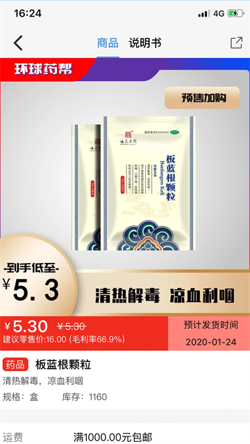 環(huán)球藥幫截圖3