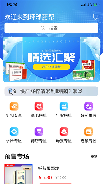 環(huán)球藥幫截圖5