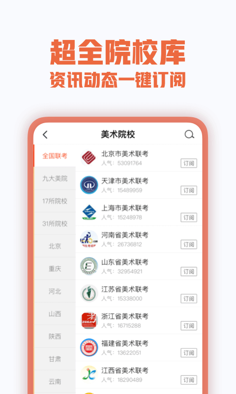 美術(shù)寶藝考