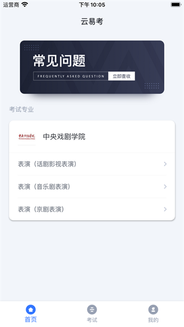 云易考截圖2