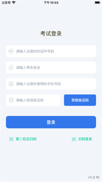 云易考截圖3