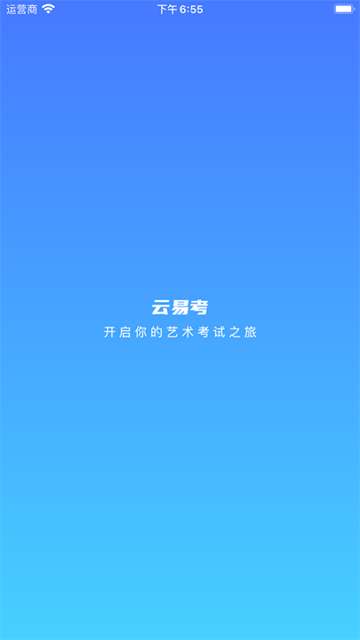云易考截圖4