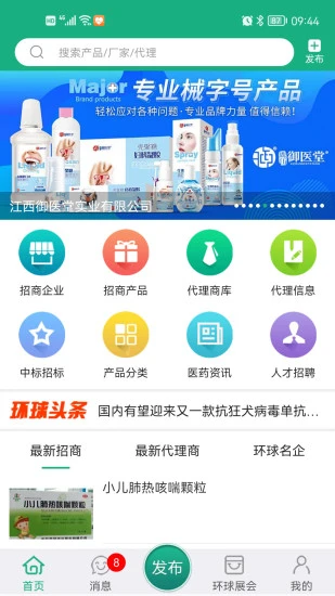 環(huán)球藥幫