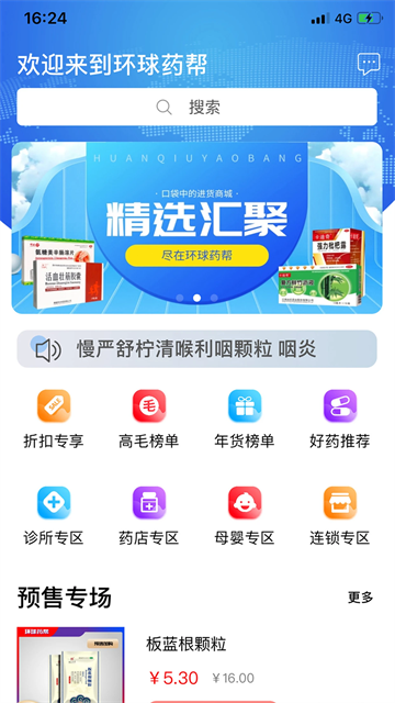 環(huán)球藥幫