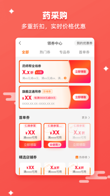 藥師幫截圖2