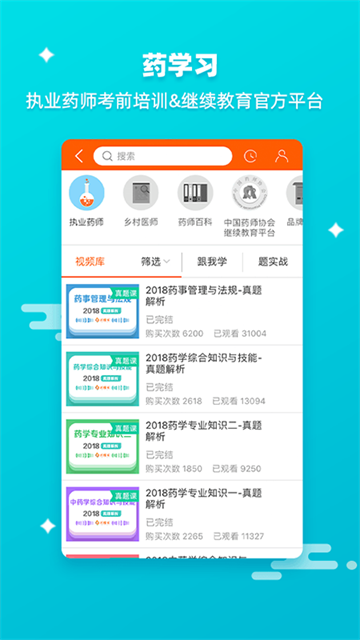 藥師幫截圖4