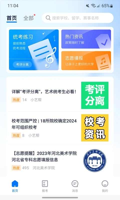 小藝幫app