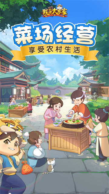 我是大東家截圖2