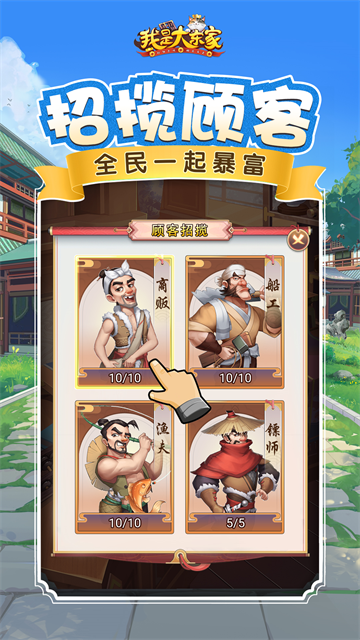 我是大東家截圖3