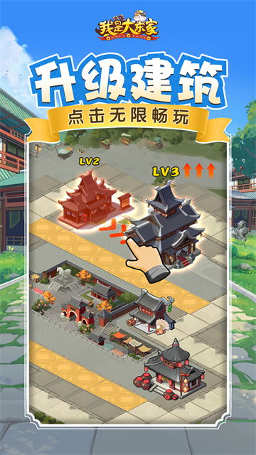 我是大東家截圖4