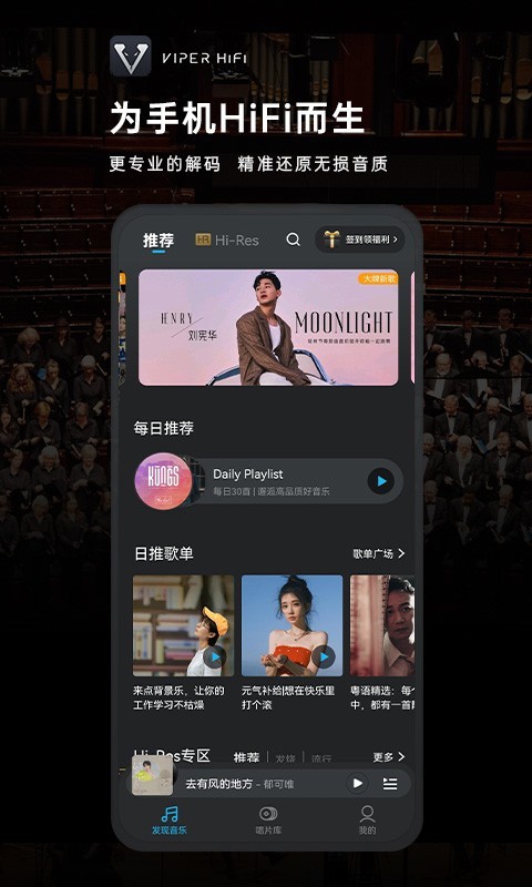 VIPERHiFi音乐软件