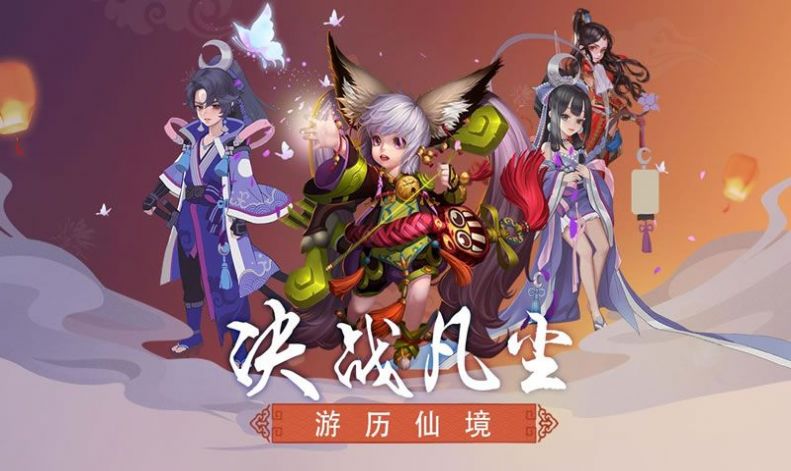 凡人修真記
