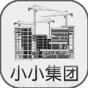 小小集團(tuán)