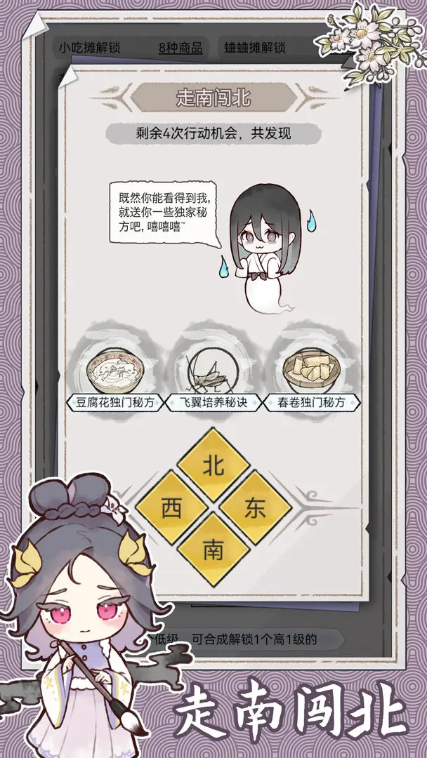水墨記截圖5