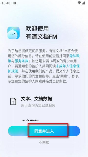 有道文檔FM