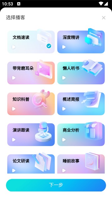 有道文檔FM