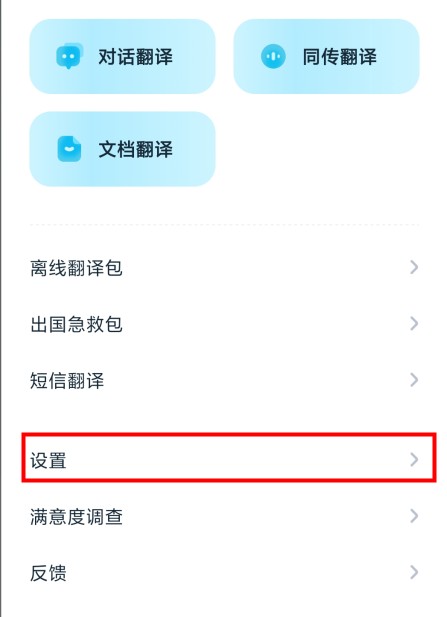 有道文檔FM
