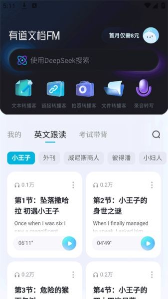 有道文檔FM