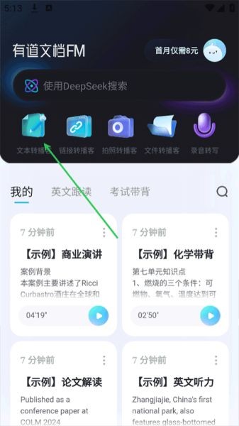 有道文檔FM