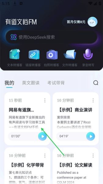 有道文檔FM