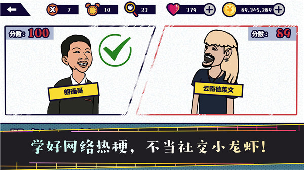 名梗大挑戰(zhàn)截圖2