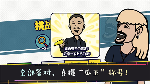 名梗大挑戰(zhàn)截圖4